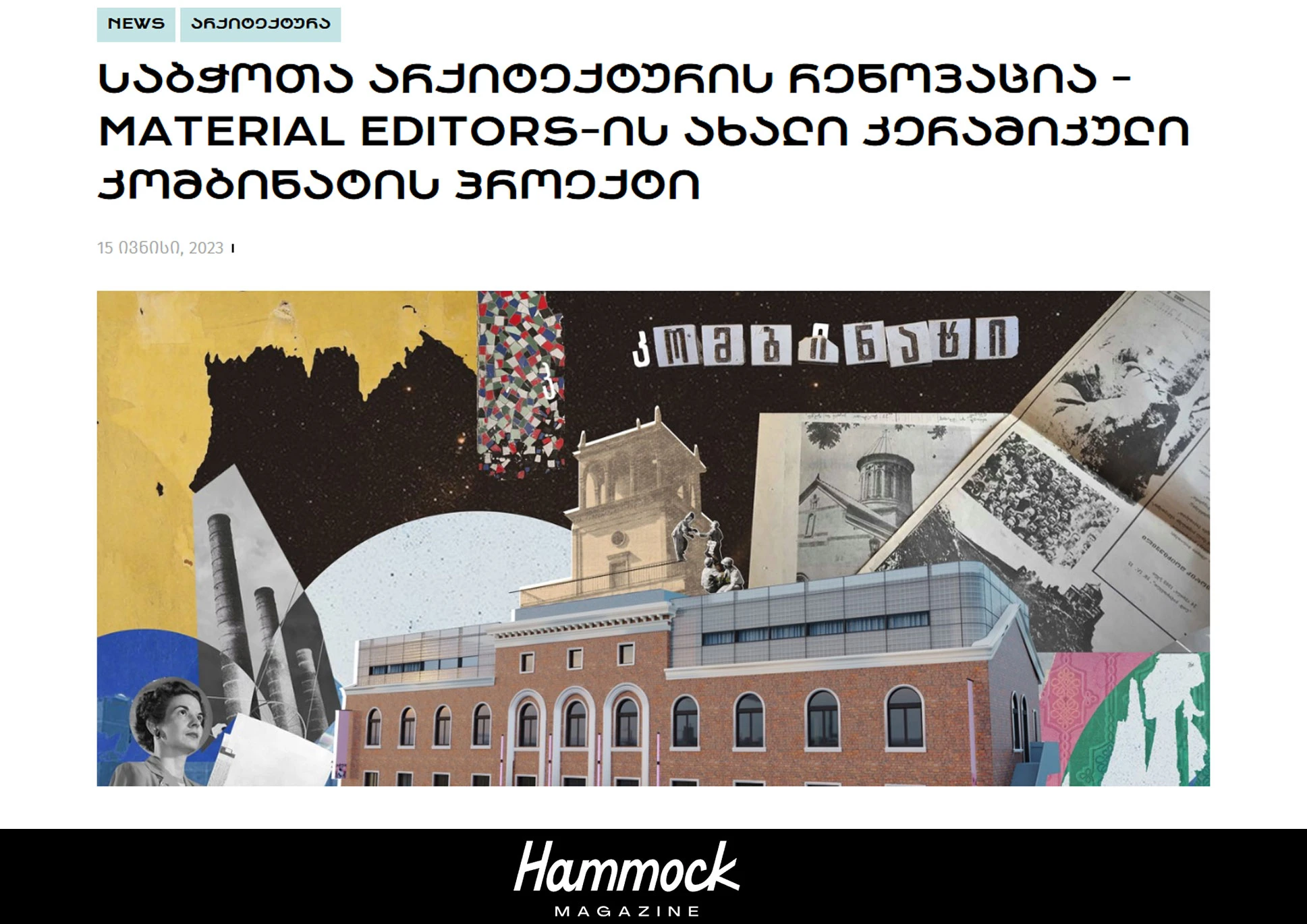 Hammock Magazine