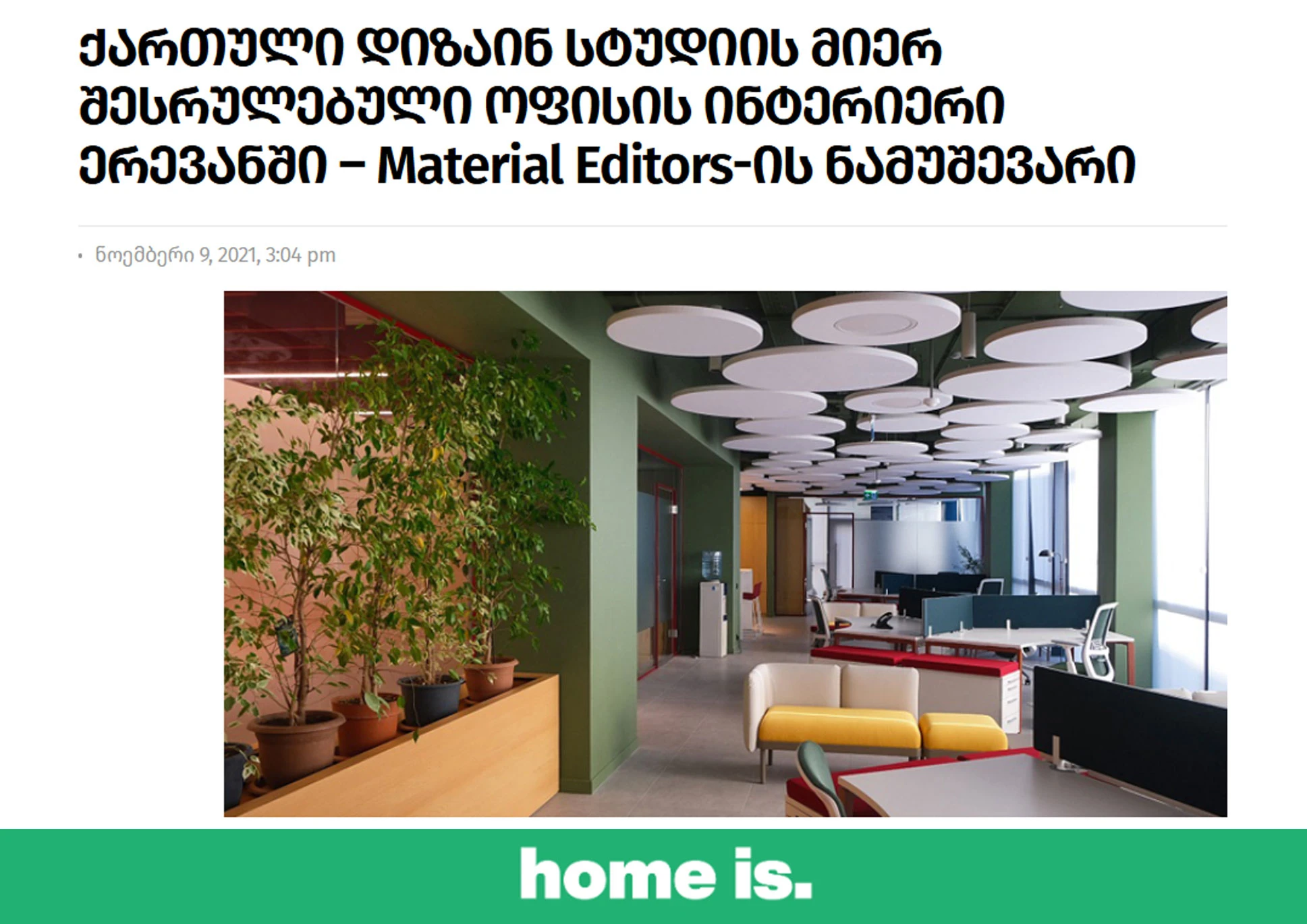 Homeis.ge